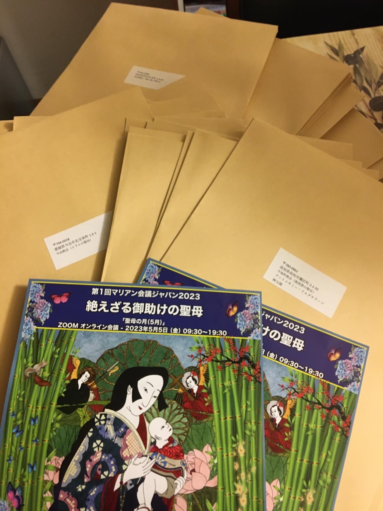 MCJ-1 – Flyers posted to Catholic Churches in Japan(s) MCJ 2023 - Flyers posted to Catholic Marian Churches in Japan
