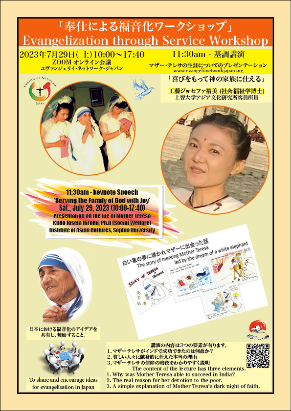EWJ-1 2023 keynote flyer