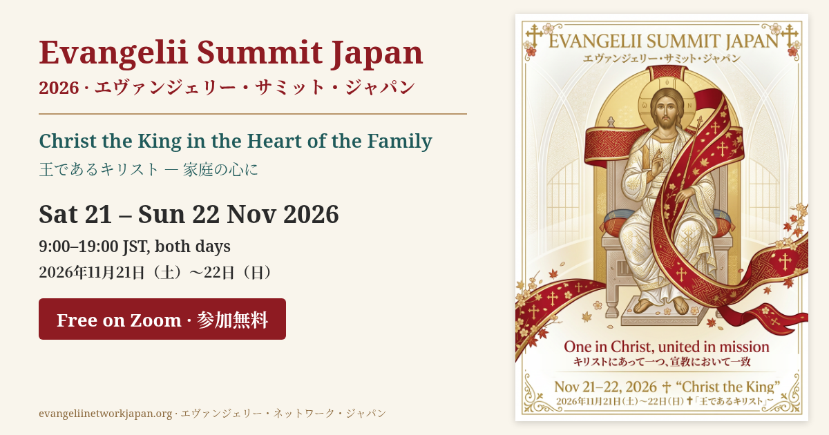 Evangelii Summit Japan 2026, 21–22 November, online. Click to register free / エヴァンジェリー・サミット・ジャパン2026、11月21–22日、オンライン。クリックして無料で申し込む